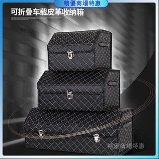 後車廂置物箱 汽車收納 後車廂收納箱 可折疊 汽車整理箱 車用收納箱 車用 後行李箱 置物箱 後車箱