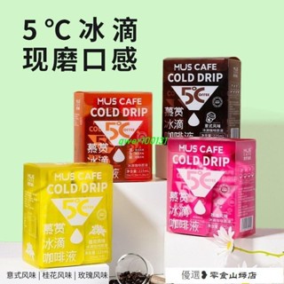 慕賞冰滴咖啡液意式桂花玫瑰風味濃縮咖啡液便攜冷萃咖啡阿拉比卡