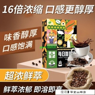速溶咖啡 冷萃咖啡 美式咖啡 經典美式濃縮咖啡液原味黑咖啡飲濃縮液0卡原液冷萃速溶咖啡獨立