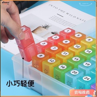 🌈臺灣發貨+免運👉«藥盒分裝» 一個月 藥盒 密封防潮分裝盒32格獨立可拆大容量家用格子 收納盒