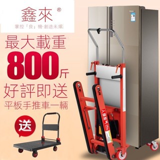 ✨現貨速發✨可開發票✨電動履帶式爬樓機搬運車上下樓助力器爬樓梯神器裝修多功能手推車