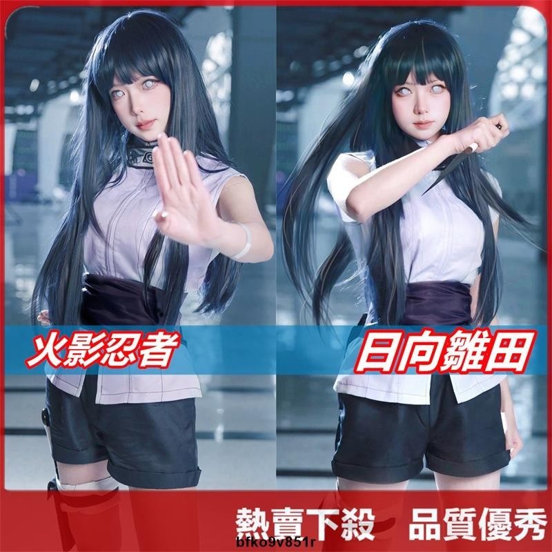 【爆款】日向雛田cos 漩渦雛田cos 大小姐cos 火影忍者日向ヒナタcosplay服裝 萬聖節漫展表演