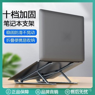🌸臺灣熱賣🌸鋁閤金筆電支架 筆電散熱架 折疊筆電架 電腦支架 筆電增高 筆電墊高 筆電墊高架 筆電支撐架 電腦支撐架 Q