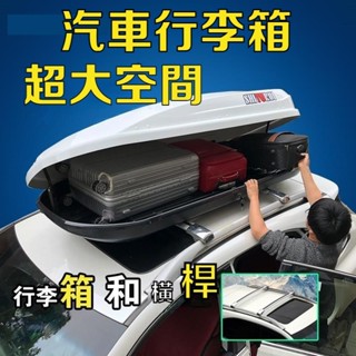 🔥全網最低價🔥汽車車頂箱 車頂行李箱 車載行李箱 車頂旅行箱 通用旅行箱 大容量 車頂箱 升級款車載行李箱 收納箱