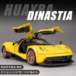 車模 1:24 帕加尼車 汽車模型 超跑模型 擺件 玩具車 閤金汽車模型 超跑車 模擬 中國龍 兒童玩具車 男孩禮物