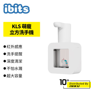 KLS 萌寵立方洗手機 給皂機 造型 文創小物 居家 裝飾 兒童 泡沫 凝膠 自動感應 壁掛支架 紅外感應 充電款 送禮