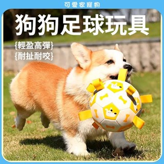 可愛家 玩具球 戶外訓練狗狗足球玩具 寵物玩具球 寵物耐咬玩具球 互動足球 戶外運動訓練狗玩具 狗狗磨牙玩具 狗發聲玩具