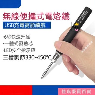 【限時特賣】電烙鐵 usb電烙鐵 無線烙鐵 迷你電烙鐵 便攜電烙鐵 新款usb充電電烙鐵