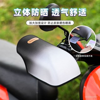 臺灣出貨🚚機車手套 機車手把套 手套 防曬 把手套 夏季摩託車防曬手套電動車遮陽護手套防水防汗硬殻立體透氣新款
