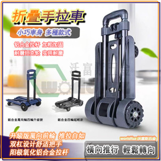折疊推車 折疊購物車 折疊手拉車 折疊手推車 手拉車 手推車 購物車 買菜車 便攜拉桿車 傢用搬運折疊車 旅行推車
