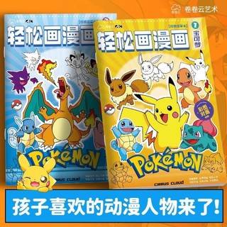 臺灣出貨 寶可夢動漫描摹本幼兒園繪畫本兒童素描填色本小學生美術塗鴉畫冊 寶可夢周邊 益智玩具 寶可夢畫冊 畫本