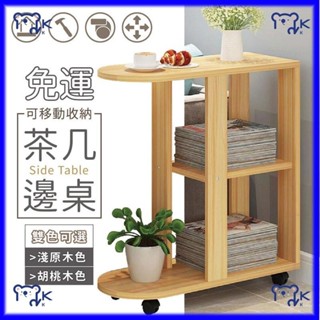 【小KITTY家居】可移動收納茶几邊桌 沙發邊櫃 邊幾
