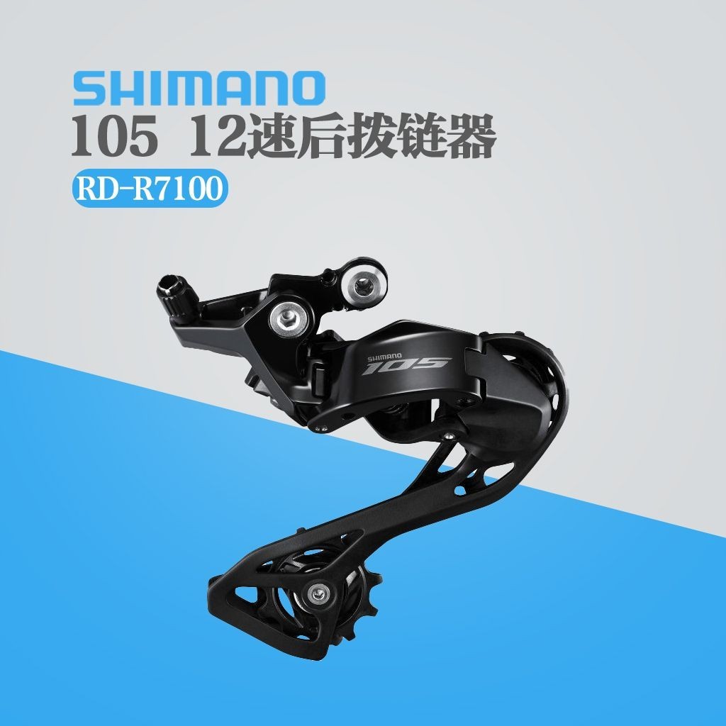 SHIMANO禧瑪諾R7100后撥12速機械變速105公路車全套R7120后變速器聚寶盆精選店