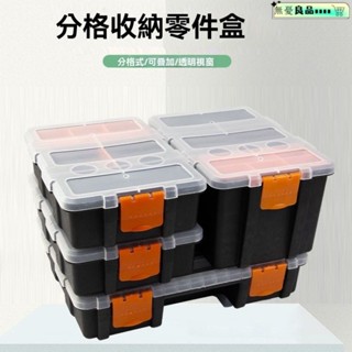 零件盒 收納盒 工具盒 零件收納盒 零件盒 分類收納盒 塑膠分格五金工具箱多功能組閤式螺絲元件盒子