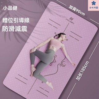 健身墊 瑜伽墊 運動墊 瑜珈墊加厚 防滑瑜珈墊 運動器材 (清倉處理)品健TPE瑜伽墊女士加厚加寬健身跳繩舞蹈墊運動防滑