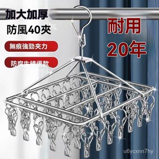 🔥臺灣出貨48H🔥不銹鋼衣架多夾子晾衣架襪子架多功能衣掛防風內衣架宿捨晾曬掛鈎hhfoof