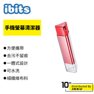 ibits 手機螢幕清潔器 附保護殼 平板 電腦 清潔套裝 清潔劑 噴霧 手機 配件 清潔 小巧 便攜 潔淨 消毒