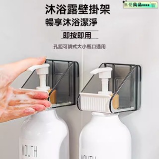沐浴露置物架 沐浴乳架 不鏽鋼沐浴乳掛架 304不鏽鋼掛架 加厚免打孔 日本洗手液掛壁器廚房洗潔精免打孔浴室洗髮水置物架