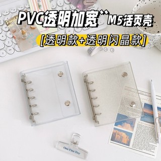 限時📣💯新款M5透明閃晶活頁本PVC手賬本殻5孔簡約INS活頁筆記本