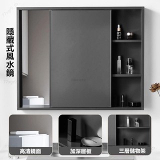 ⚡出貨 隱藏鏡子風水鏡太空鋁推拉鏡櫃衛生間掛牆式鏡箱梳妝鏡現代簡約浴室鏡櫃 浴室鏡 浴室櫃
