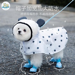 可愛家 滿印波點可愛小熊春夏季寵物雨披 狗狗防水雨衣 泰迪比熊小型犬雨天衣服 雨天玩耍狗衣服 可愛連帽加寬加大狗狗雨衣