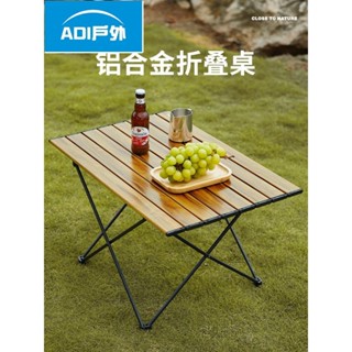 蛋捲桌 鋁合金折疊桌 戶外折疊桌鋁合野餐桌椅行動式露營蛋卷桌子用品裝備套裝