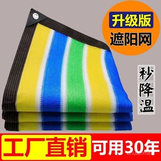 🔥臺灣熱賣🔥彩色遮陽遮陽網庭院加密加厚幼兒園隔熱佈包打孔戶外陽臺防曬遮光 PI5V