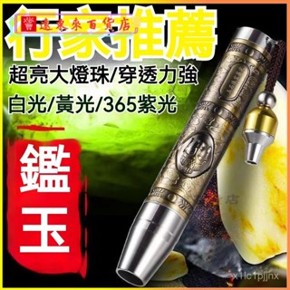 臺灣可開發票專業鑑定玉石手電筒翡翠珠寶專用紫光看註膠熒光手串驗鈔玉器專用 玉石手電筒 三光源手電筒 珠寶鑑定 紫光燈玉石