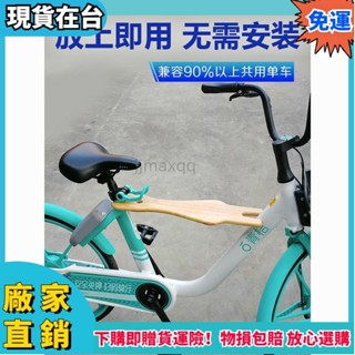 【臺灣公司貨】折疊前置加厚後置共享單車兒童座椅坐板xx76