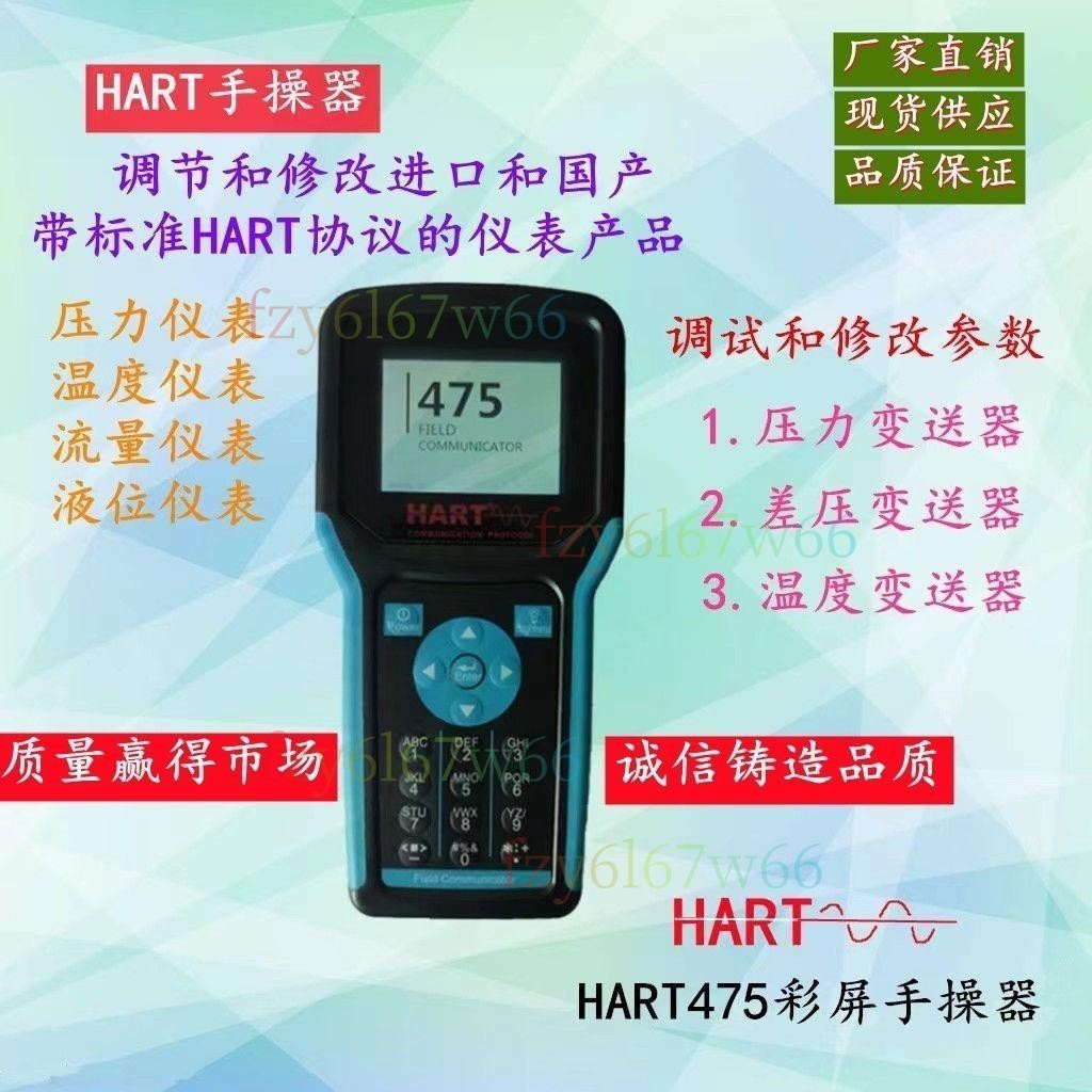 「可開發票」HART475彩屏手操器 HART通訊器 通訊帶HART協議的壓力.溫度等儀表