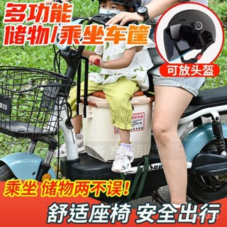【Luck百貨】新款通用電動車兒童座椅前置防雨車筐踏闆車寶寶小孩安全儲物椅子 機車兒童椅 兒童機車椅 機車兒童椅墊