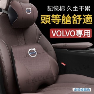 VOLVO富豪頭枕腰靠 VOLVO富豪S60 S90 XC60 XC90 XC40汽車靠枕護頸枕 內飾用品『小叮噹車強推