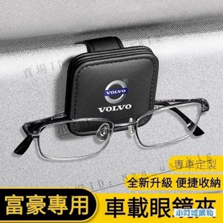 富豪皮革車載置物夾 VOLVO專用磁吸眼鏡夾 XC60 XC40 XC90 S60 S90 V60 EX90『小叮噹強推