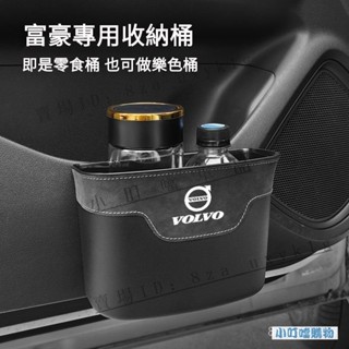 VOLVO車用 Alcantara 樂色桶 車載收納桶 XC60 XC40 S90 S60 XC90 EX30 EX40