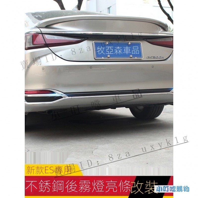 適用於LEXUS凌志新ES200 ES250 ES300H外飾改裝 後霧燈罩 后杠後霧燈框『小叮當車品』