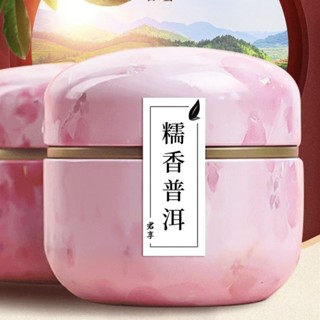 穎穎甄選、 年貨2023糯米香普洱茶小沱茶餅雲南熟茶小坨糯香黑茶葉80剋
