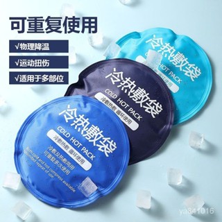 🔥臺灣熱賣 免運🔥運動冰敷袋膝蓋膝關節腳踝術後冷敷熱敷理療降溫可綁反複使用冰袋