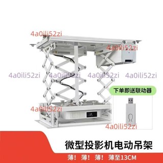 [可開發票]2023款超薄微型款投影機升降電動支架投影儀吊架智慧投影機伸縮架4a0ili52zi