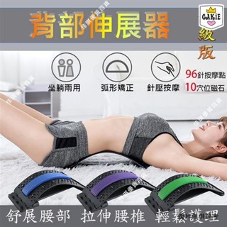 [免運]情人節禮物 背部伸展器 針灸+磁石款2合1牽引器 拉背器 脊椎矯正器 頸椎伸展 腰椎