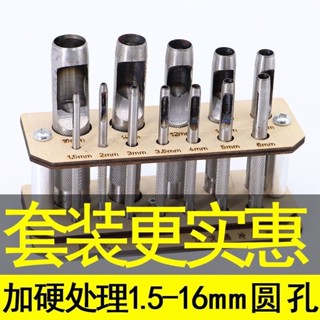 皮帶衝子 皮革打孔 鑽洞器套裝 腰帶 打眼器 圓形衝眼衝 衝子 充子 鷄眼打孔器 篷佈打孔器 圍佈打孔器 皮革打洞器 5
