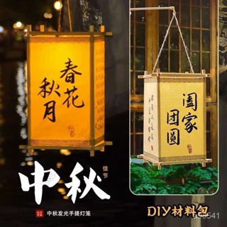 【限時特惠+送禮】中秋節燈籠宣紙古風宮燈新年花燈創意兒童diy手工材料包髮光手提3Q ZQF7