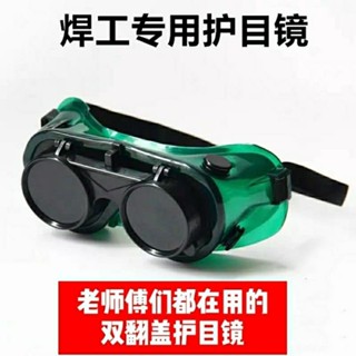 臺灣最熱銷免運電焊眼鏡雙鏡片防強光密封防護鏡焊工氬弧焊接防飛濺電焊專用眼鏡