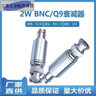 【2W BNC/Q9】固定衰減器 同軸衰減器 射頻衰減器 訊號功率衰減器1/3/5/10/20/30/40DB