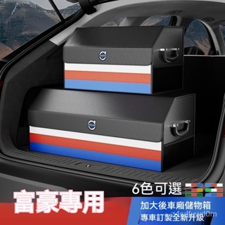 適用於富豪Volvo V60 C40 XC40 XC60 XC90 S60 S90 V40 V90車載後備箱收納箱