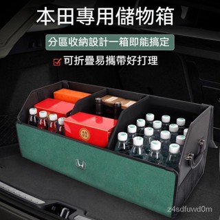 適用本田Honda無限HRV CRV fit odyssey civic accord city車載後備箱收納箱儲物盒