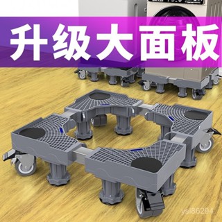 🔥臺灣出貨🔥洗衣機底座通用全自動託架置物架滾筒移動萬嚮輪墊高支架冰箱腳架hhfoof