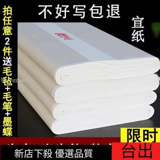 🌟桃園出貨 宣紙國畵生宣紙書法專用紙毛筆字練習紙半生半熟初學者書法練習紙 IJNO