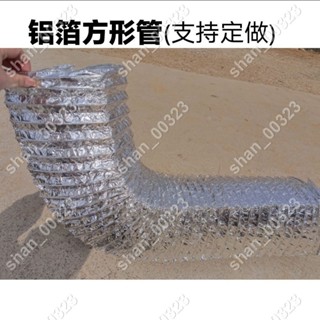 【艾楓精品屋】通風管鋁箔伸縮軟管方形排風扇排風管燒烤車排煙管彎頭方形管 #00323