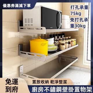 【免運】廚房置物架 304不銹鋼壁掛廚房置物架墻上微波爐烤箱收納支架子免打孔多功能廚房收納架 層架 廚房收納 置物架