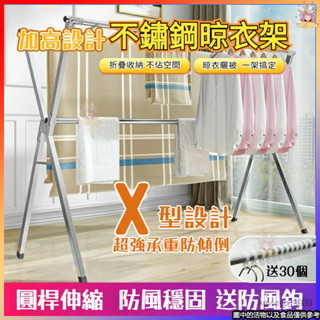 ✨加高設計✨不鏽鋼曬衣架 伸縮晾衣桿 曬被架 曬衣架 X型曬衣架 曬衣桿 防風衣架 折疊晾衣架 陽臺掛衣架 VPUH